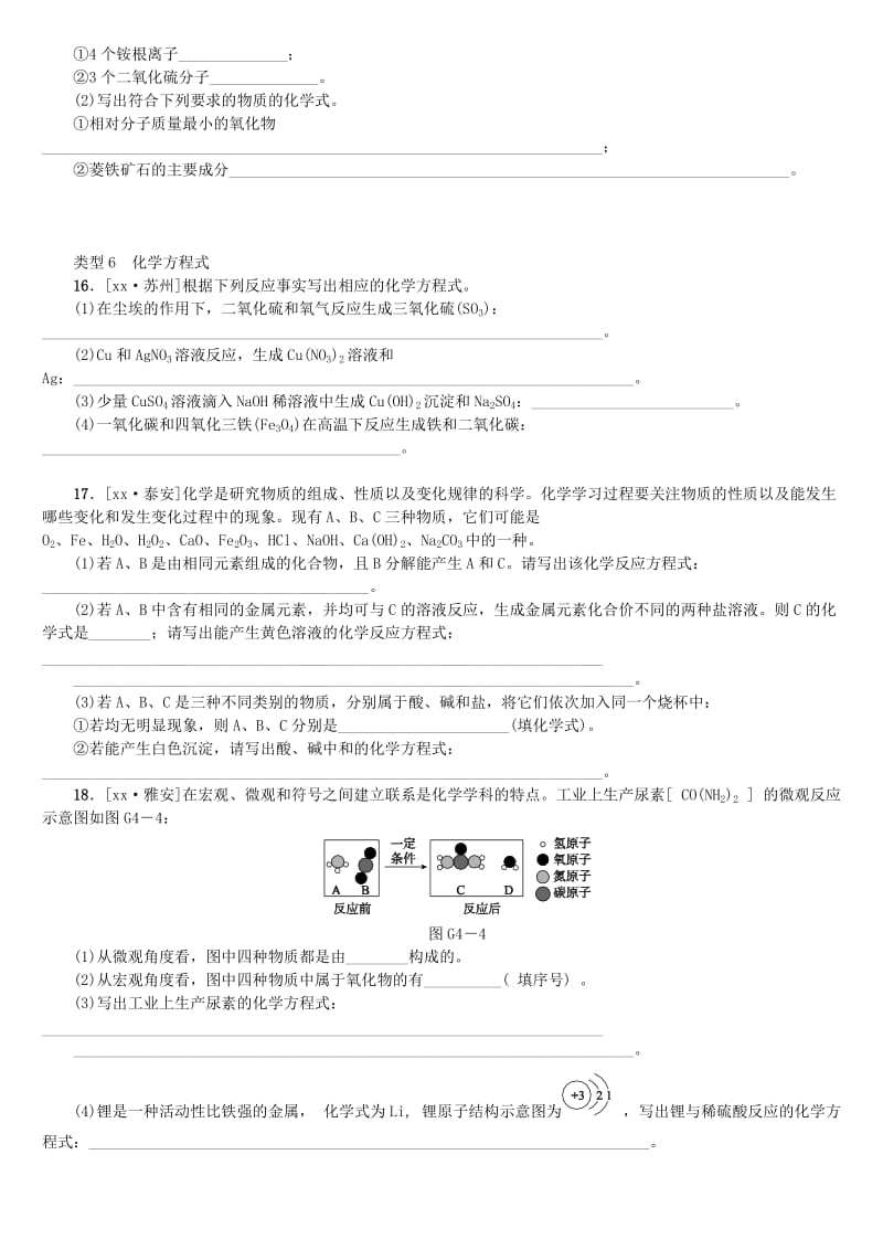 （山西专版）中考化学复习方案 滚动小专题（四）化学用语.doc_第3页