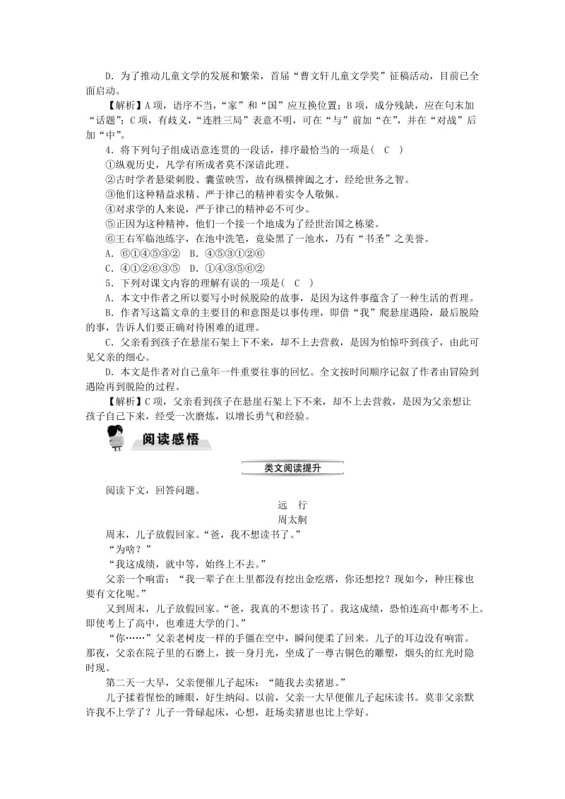 七年级语文上册第四单元14走一步再走一步练习新人教版.doc_第2页