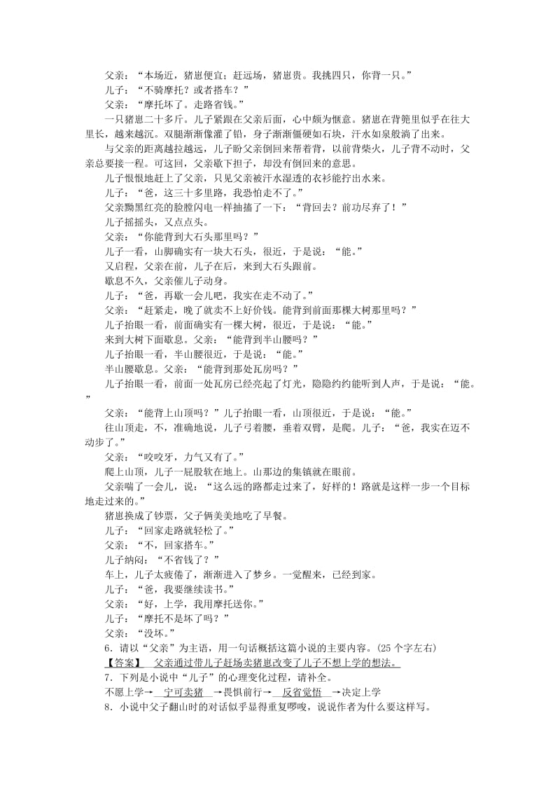 七年级语文上册第四单元14走一步再走一步练习新人教版.doc_第3页