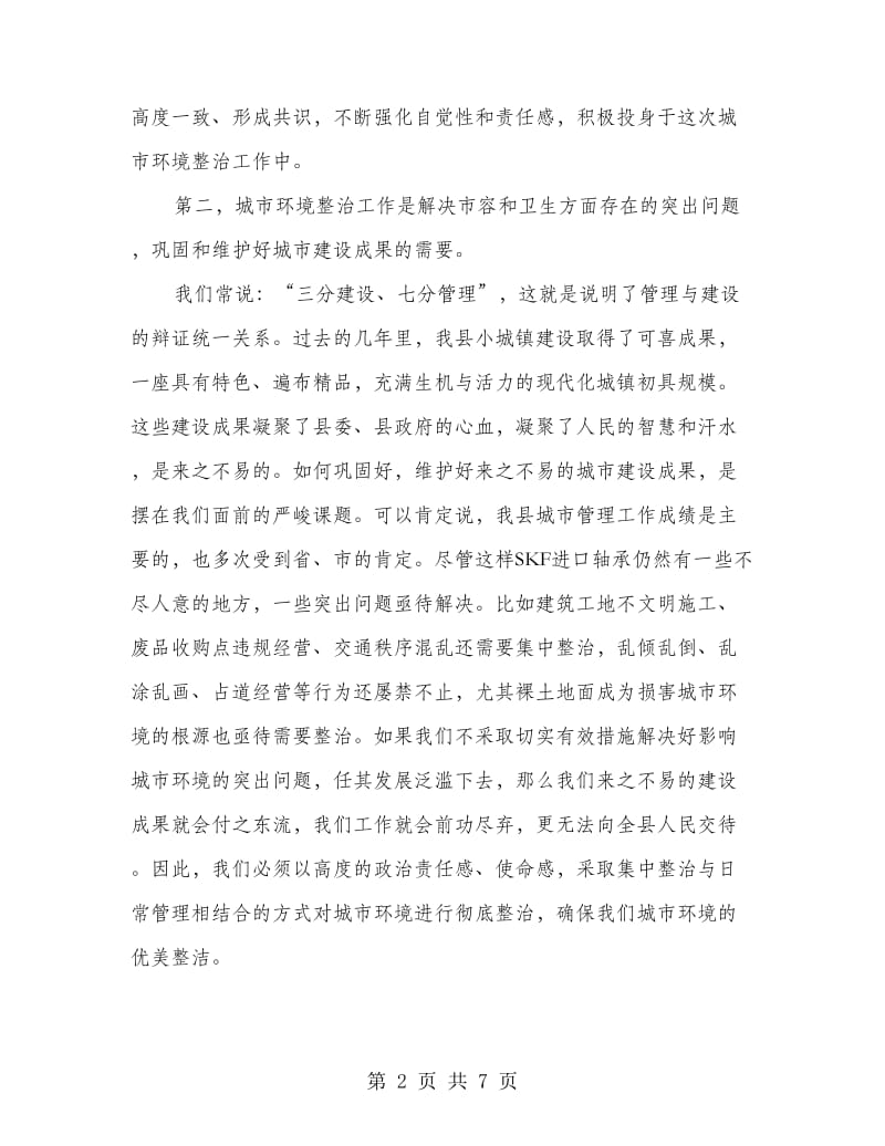 县长在城区绿化整治会讲话.doc_第2页