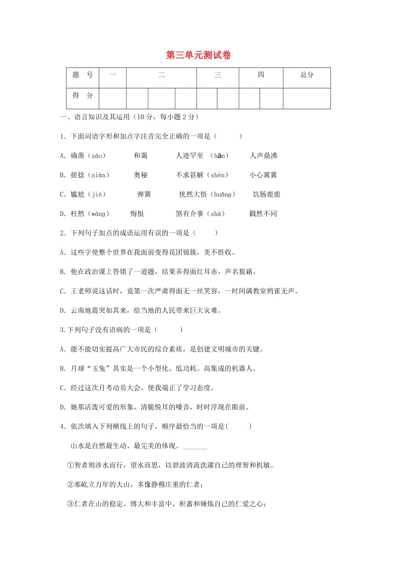 七年级语文上册 第三单元综合测试卷 新人教版.doc_第1页