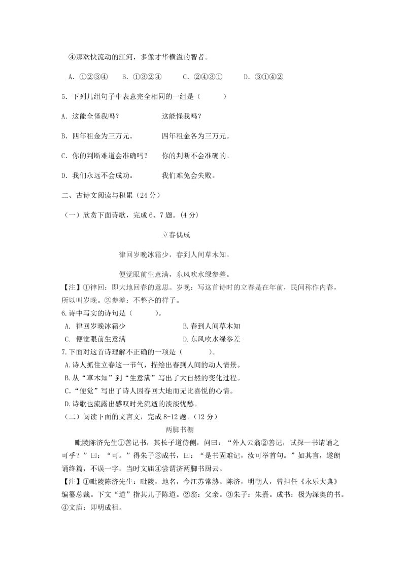 七年级语文上册 第三单元综合测试卷 新人教版.doc_第2页