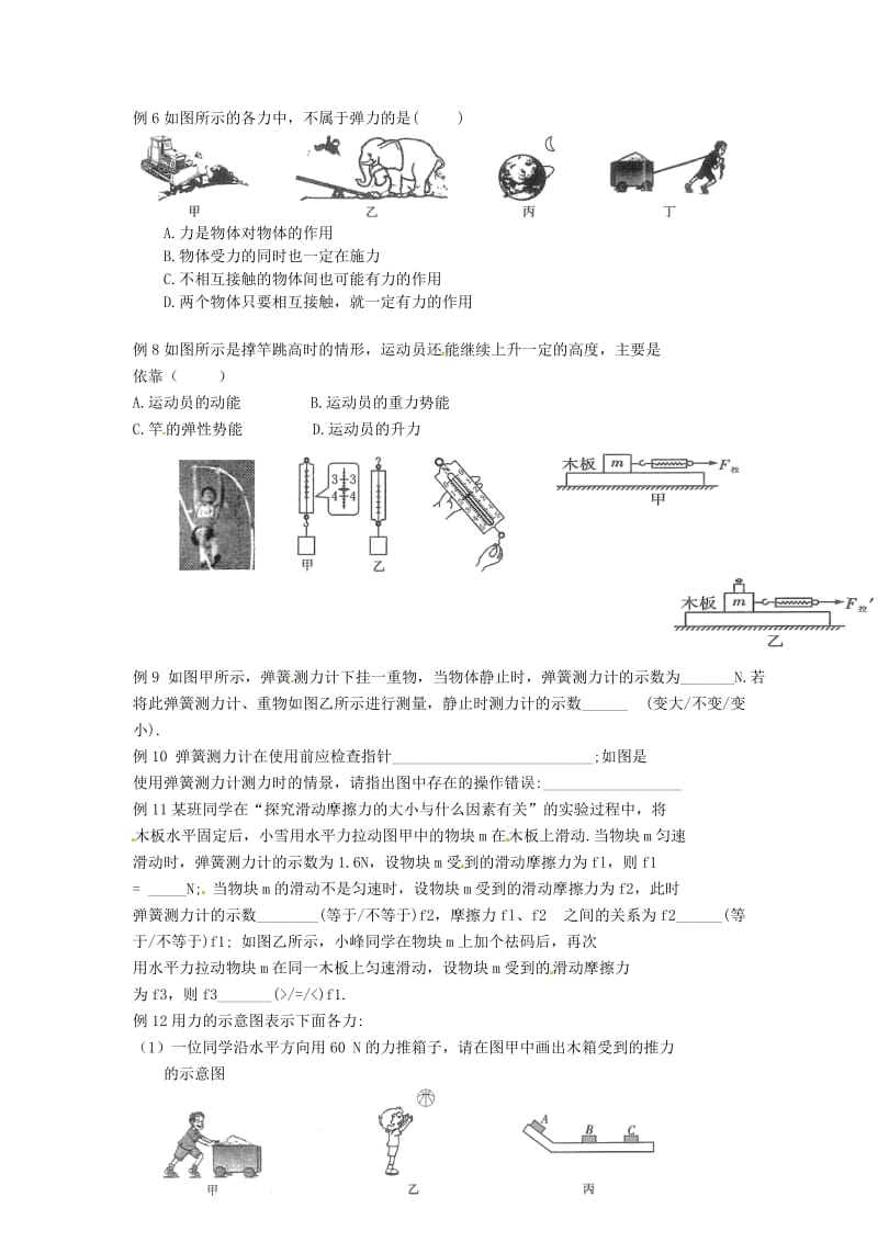 江苏省高邮市八年级物理下册 期末复习（三）力教案 苏科版.doc_第2页