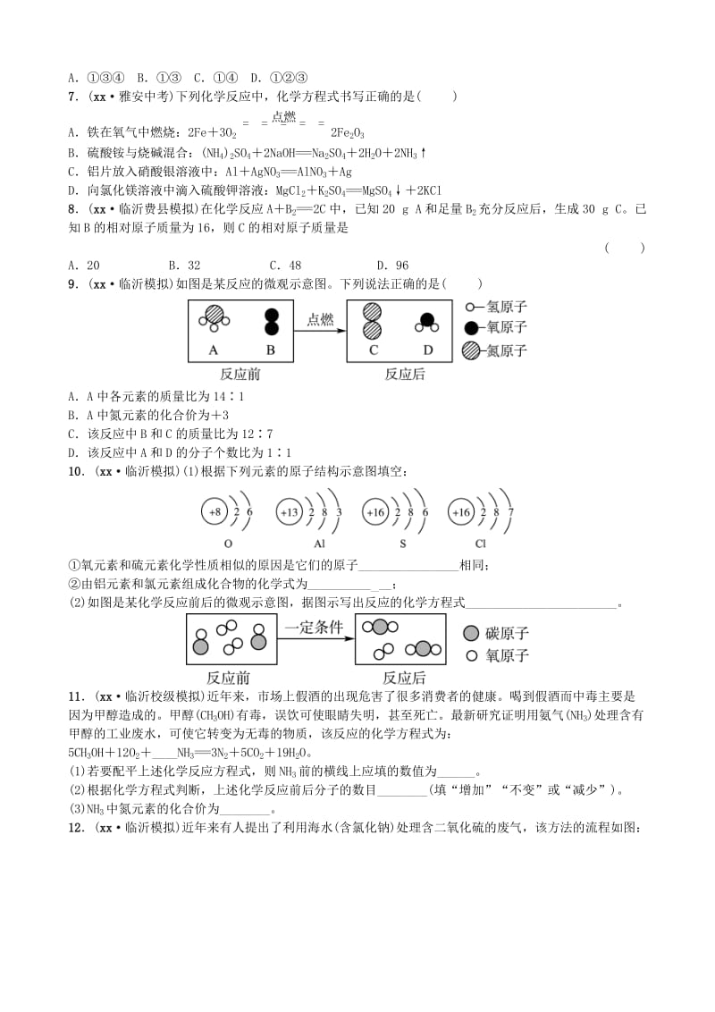 山东省临沂市中考化学复习 第五单元 化学方程式随堂演练练习.doc_第2页