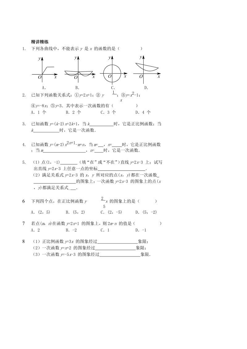 七年级数学上册 一次函数的表达式、图象、性质讲义 （新版）鲁教版.doc_第3页