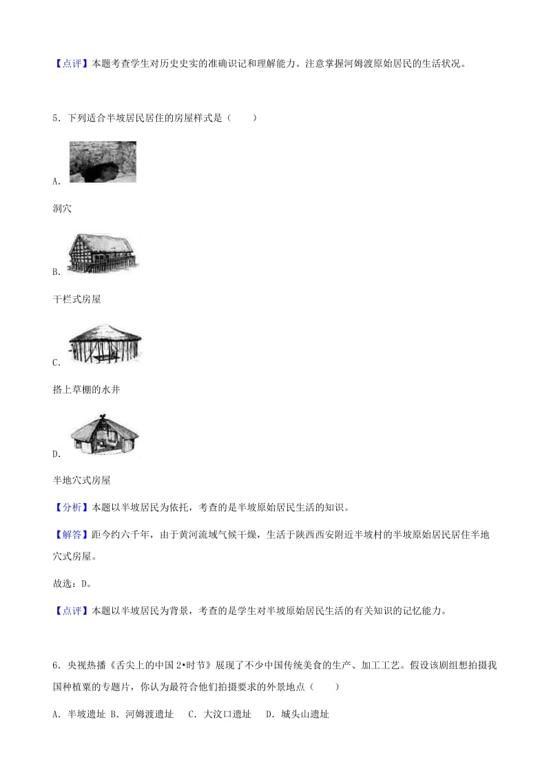 七年级历史上册 第一单元 史前时期：中国境内人类的活动 第2课 原始农耕生活同步练习（含解析） 新人教版.doc_第3页