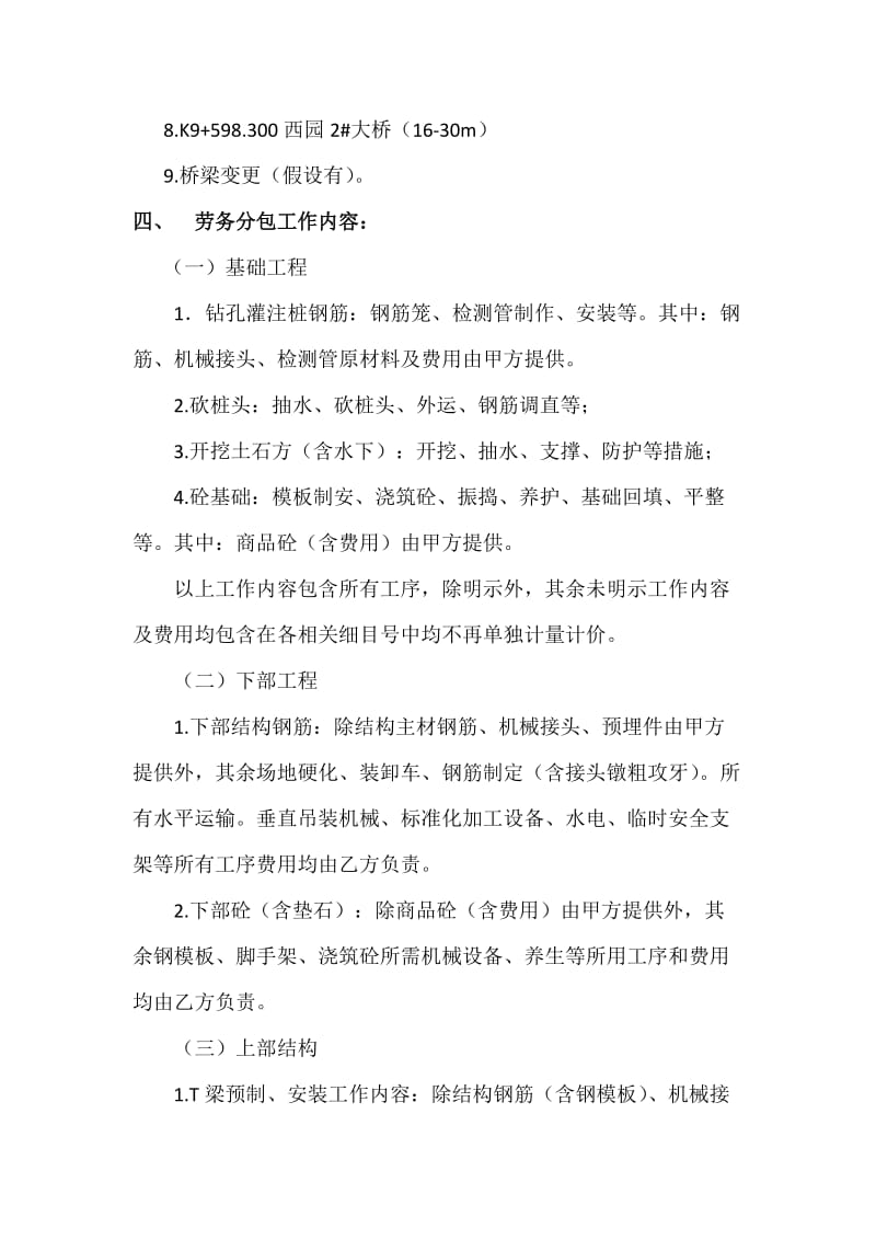 桥梁劳务分包合同.doc_第2页