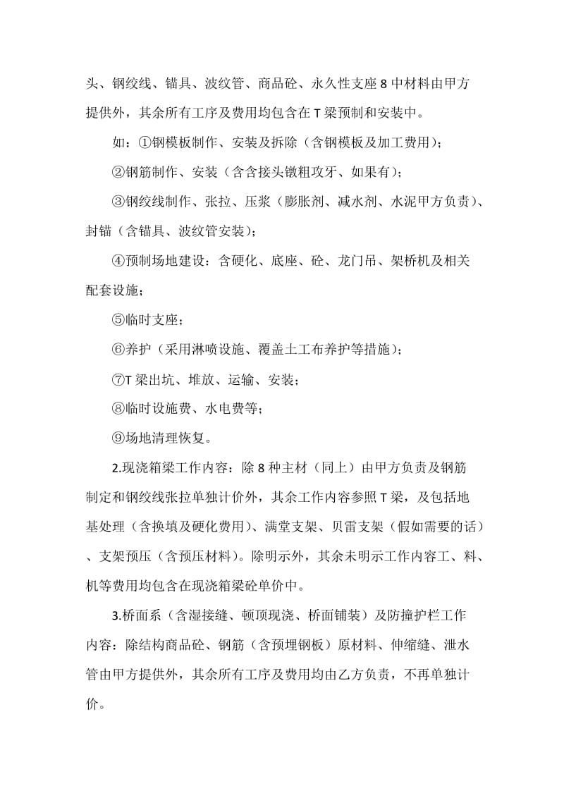 桥梁劳务分包合同.doc_第3页