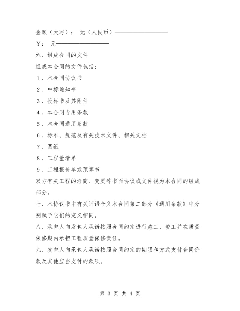 工程建设工程施工合同.doc_第3页