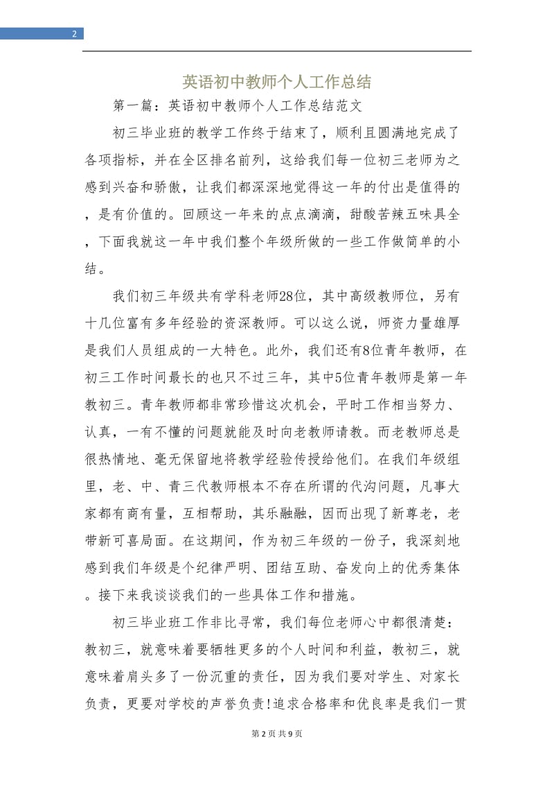 英语初中教师个人工作总结.doc_第2页