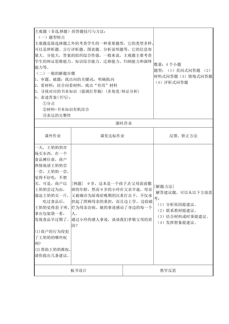 云南省中考政治第四轮复习 课题36 综合训练阶段 强化做题 全面提高教案.doc_第2页