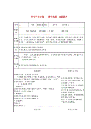 云南省中考政治第四輪復(fù)習(xí) 課題36 綜合訓(xùn)練階段 強(qiáng)化做題 全面提高教案.doc