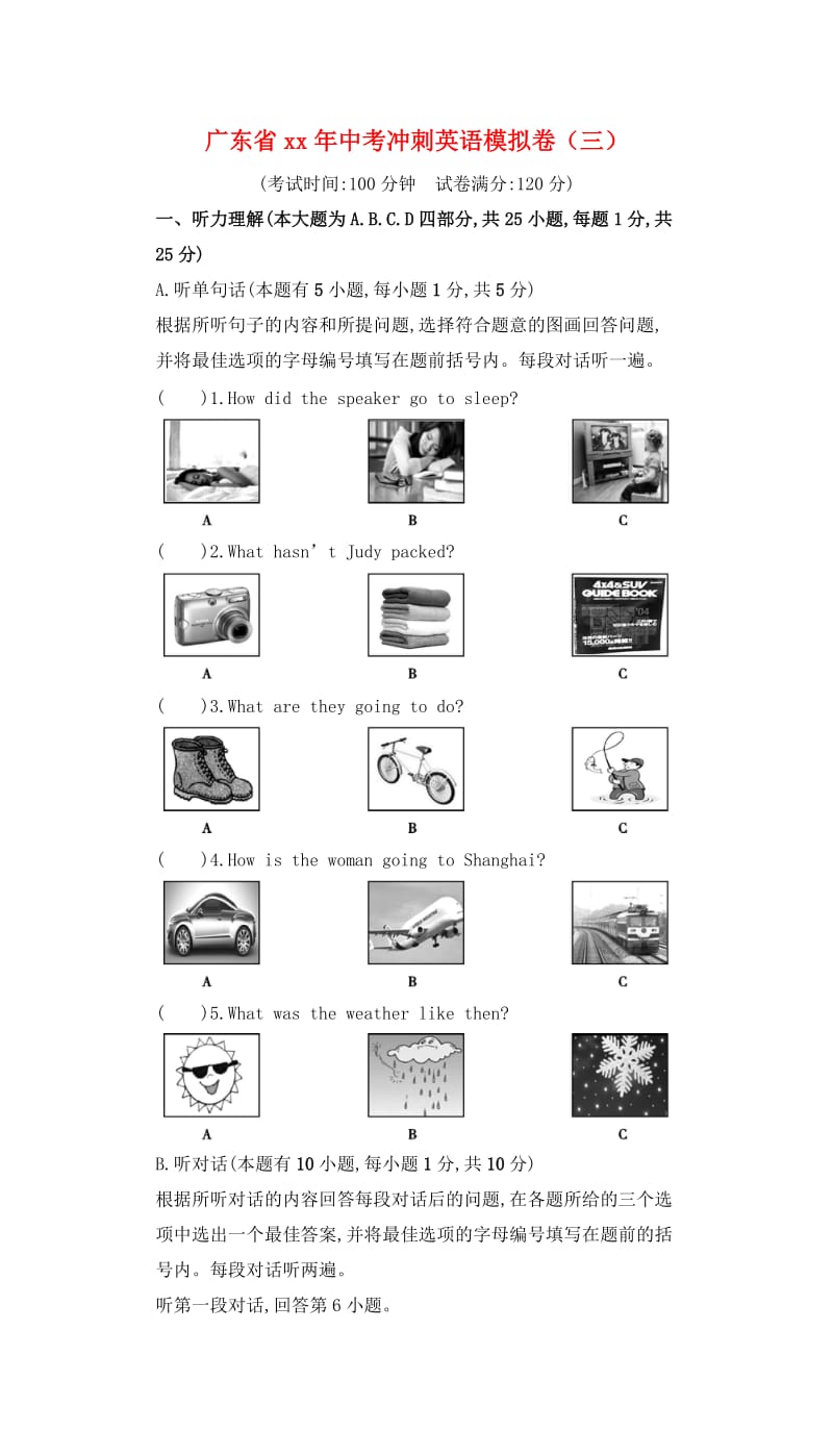 广东省中考英语冲刺模拟试卷（三）.doc_第1页