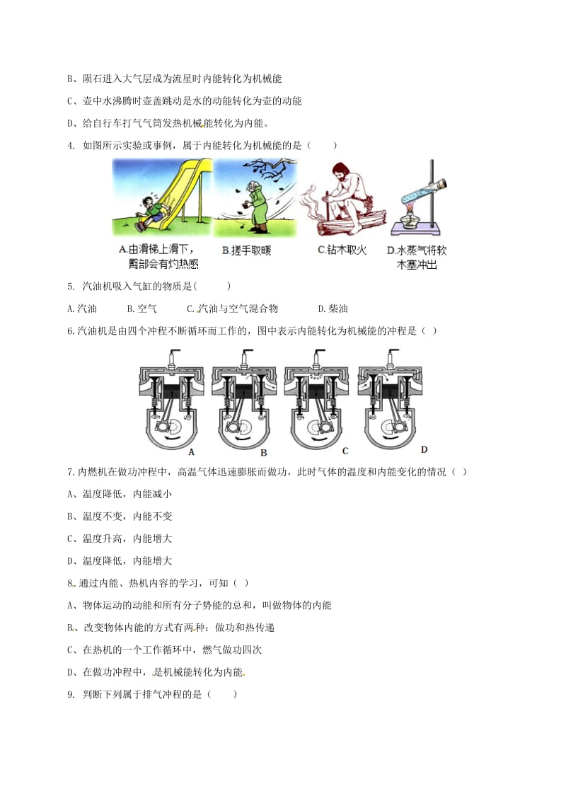 吉林省白山市浑江区九年级物理全册 14.1热机学案（新版）新人教版.doc_第3页