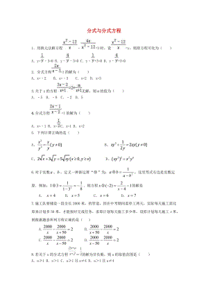 中考數(shù)學(xué) 考前小題狂做 專題7 分?jǐn)?shù)與分式方程（含解析）.doc