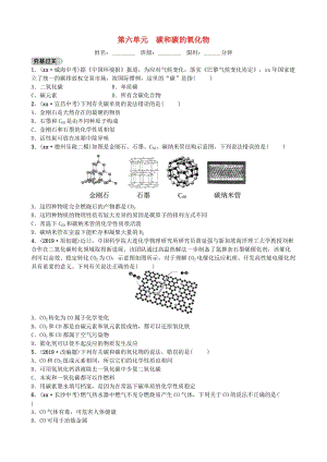 山東省濰坊市2019年初中化學學業(yè)水平考試總復習 第六單元 碳和碳的氧化物練習.doc