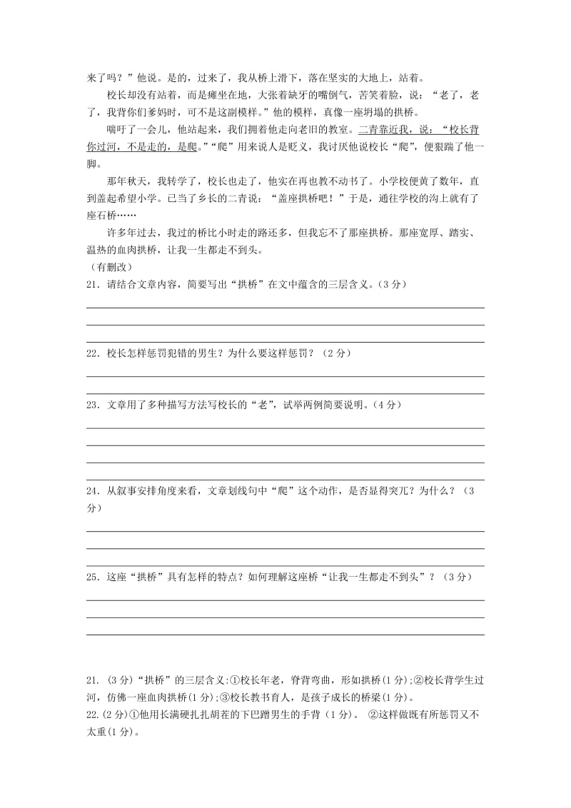 广西部分地市中考语文试卷分类汇编 文学类文本阅读专题.doc_第2页