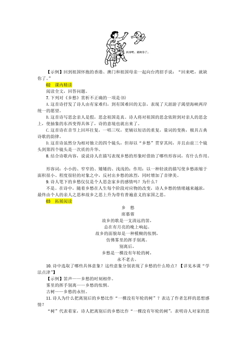 九年级语文上册第一单元3乡愁练习新人教版.doc_第2页