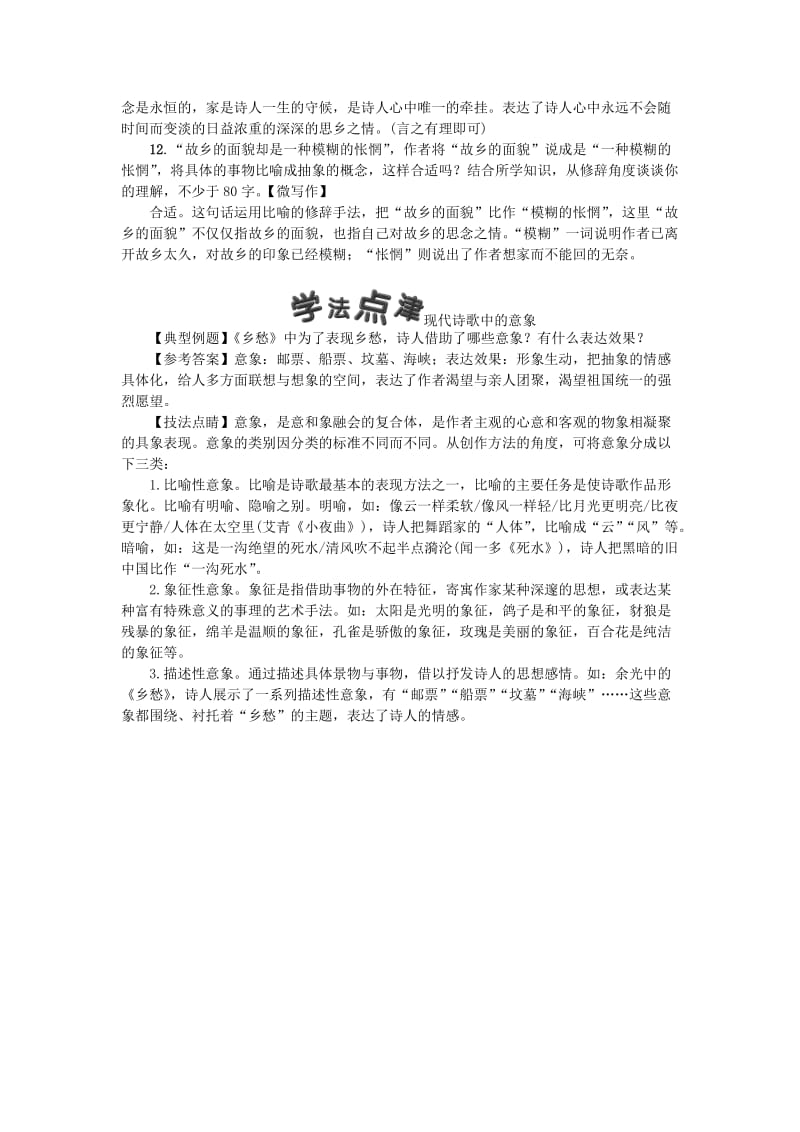 九年级语文上册第一单元3乡愁练习新人教版.doc_第3页