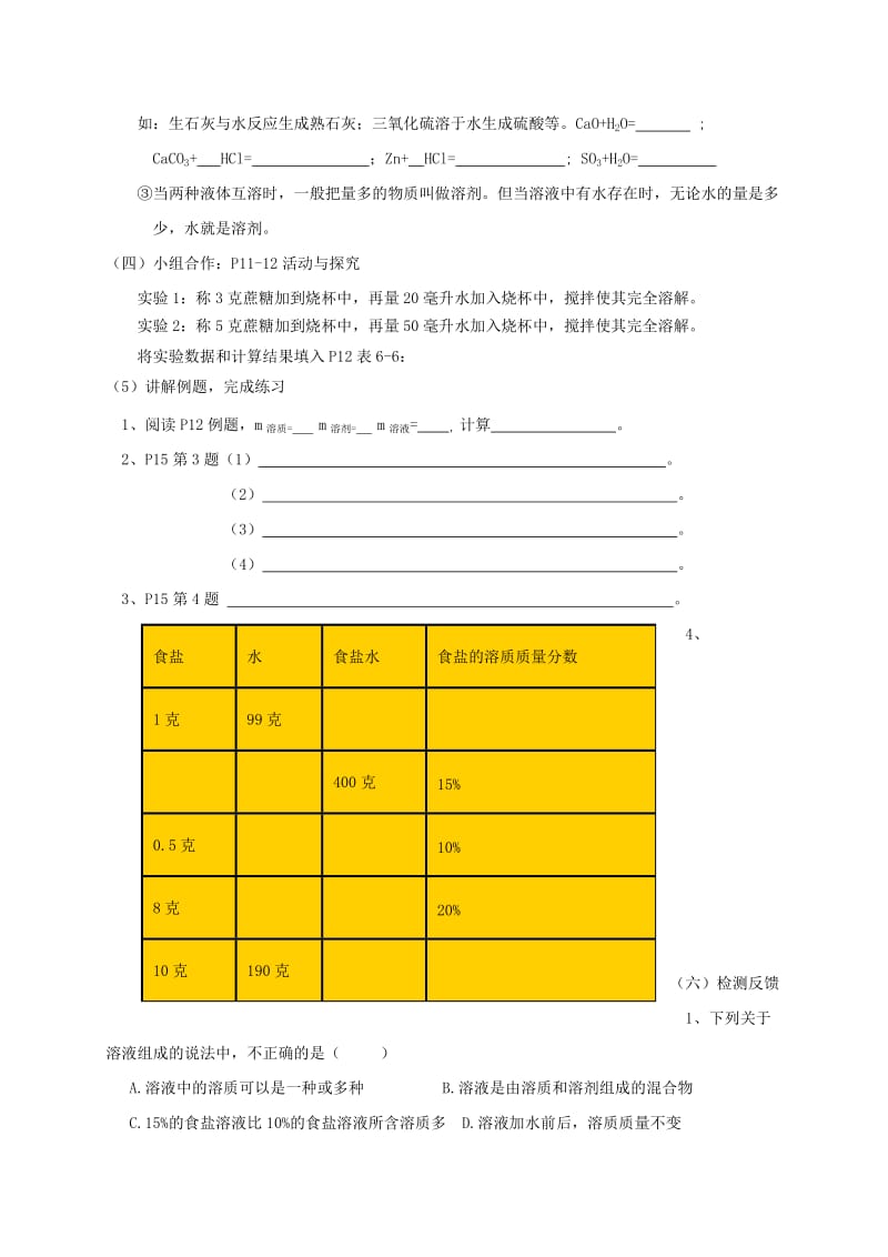 九年级化学下册 第6章 溶解现象 6.2 溶液组成的表示（1）学案 沪教版.doc_第2页