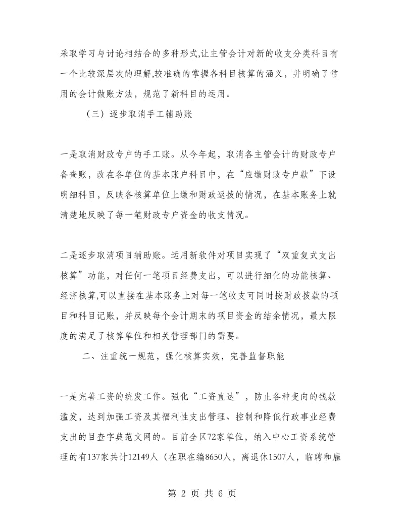 行政事业单位会计核算中心工作总结.doc_第2页