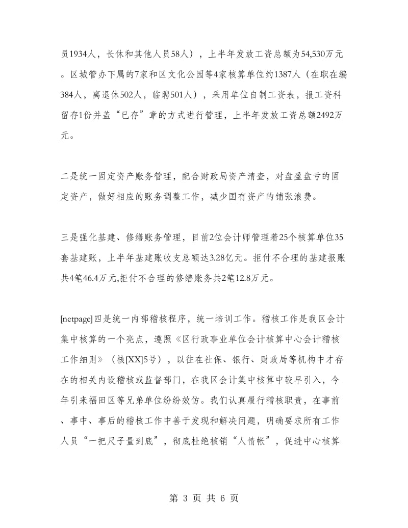 行政事业单位会计核算中心工作总结.doc_第3页