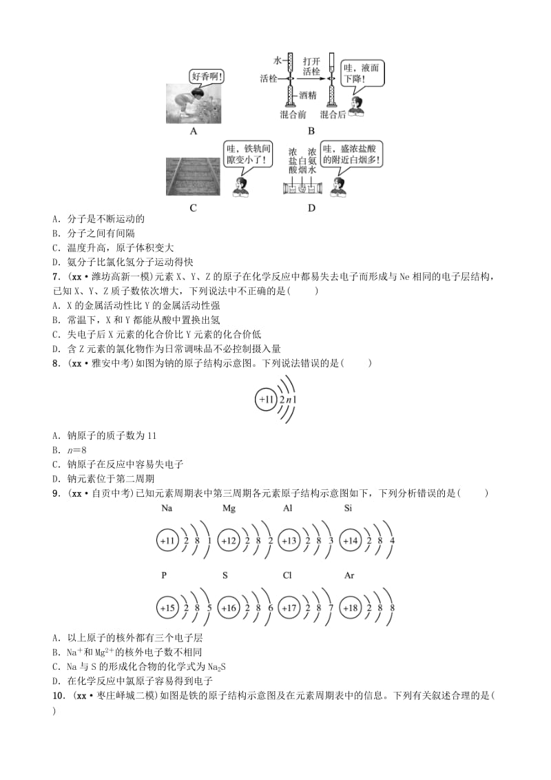 山东省潍坊市2019年初中化学学业水平考试总复习 第三单元 物质构成的奥秘练习.doc_第2页