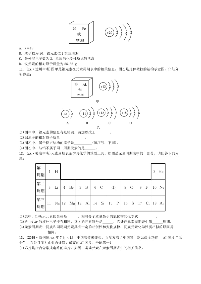 山东省潍坊市2019年初中化学学业水平考试总复习 第三单元 物质构成的奥秘练习.doc_第3页