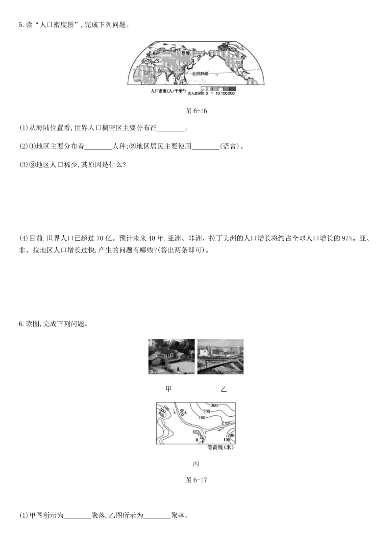 中考地理一轮复习 七上 课时训练06 人口与人种 语言和宗教 聚落 发展与合作 新人教版.doc_第2页