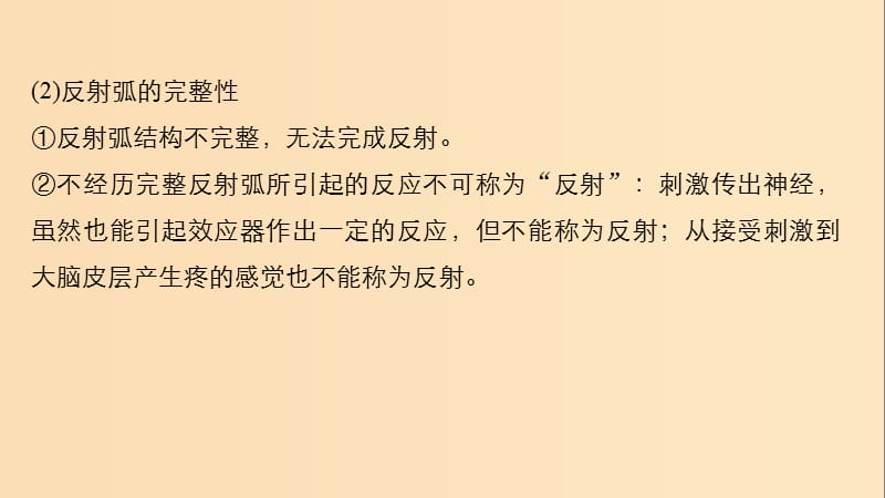 （全国通用版）2019高考生物二轮复习 专题五 生命活动调节 考点2 通过神经系统的调节课件.ppt_第3页