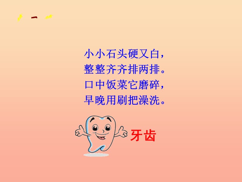 2019春一年級數(shù)學(xué)下冊 第九單元《我換牙了 統(tǒng)計(jì)》課件1 青島版六三制.ppt_第1頁