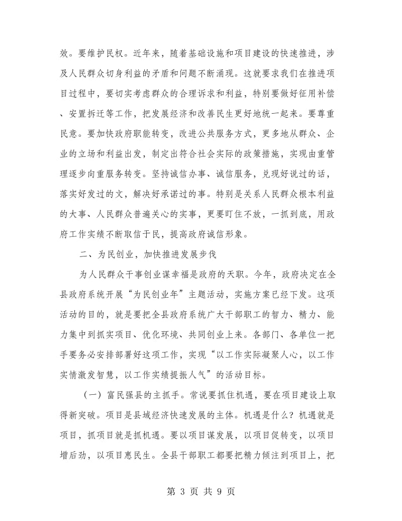 县长在党委会议的发言.doc_第3页