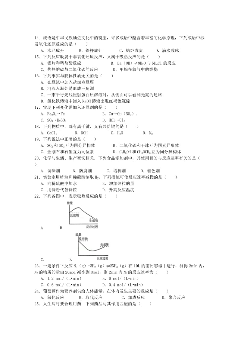 2018-2019学年高二化学下学期期中试题 文.doc_第2页