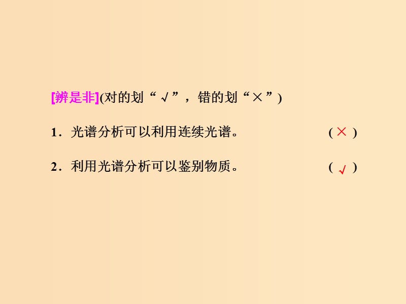 （浙江专版）2019年高中物理 第十八章 原子结构 第3节 氢原子光谱课件 新人教版选修3-5.ppt_第3页