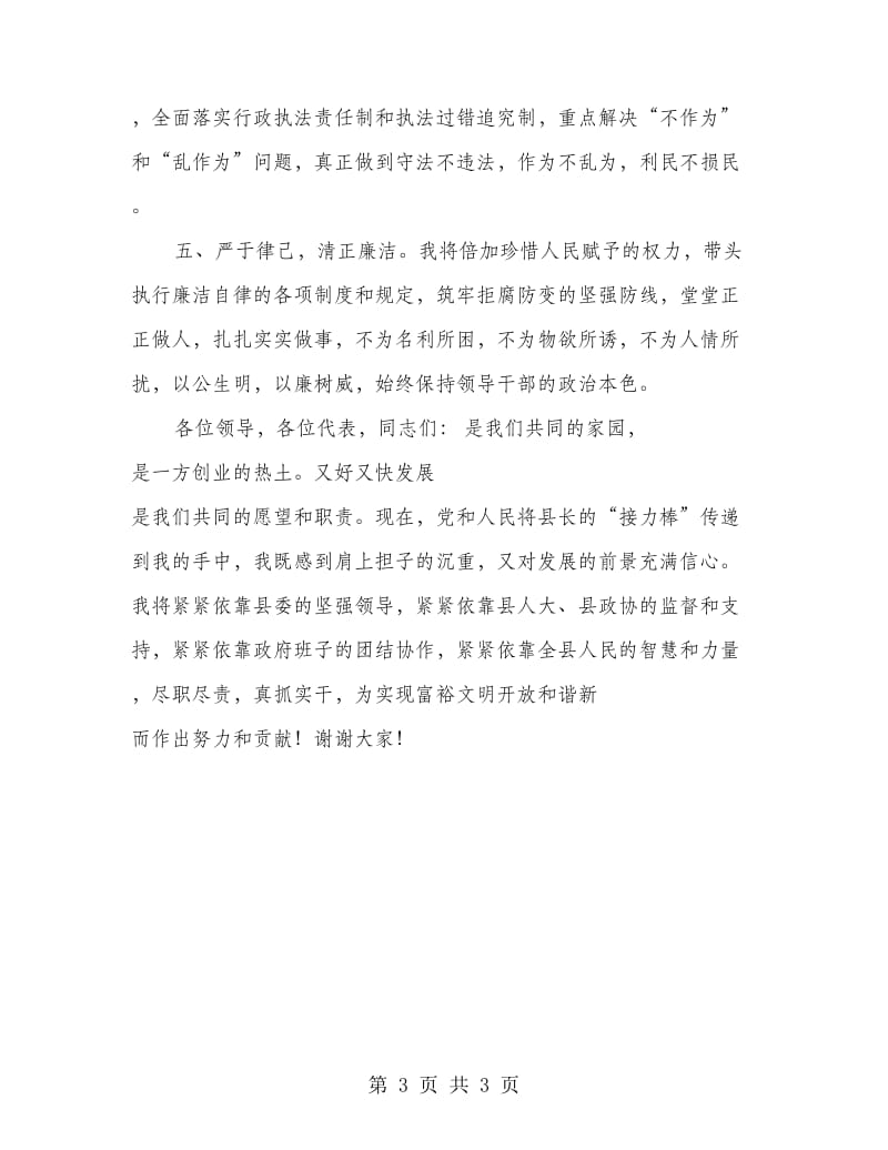 县长上岗表态讲话稿.doc_第3页