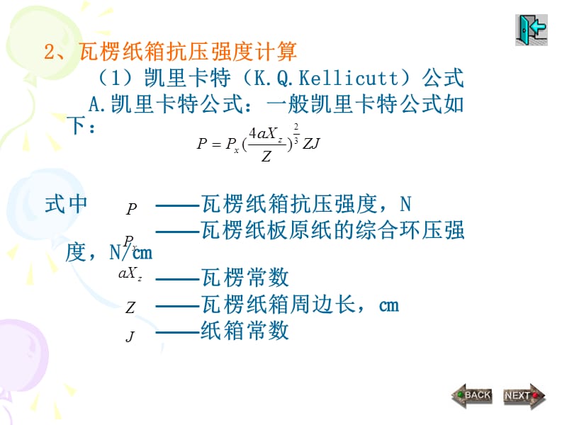 瓦楞纸箱结构设计.ppt_第3页