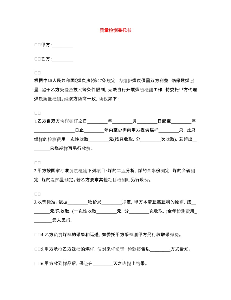 质量检测委托书.doc_第1页