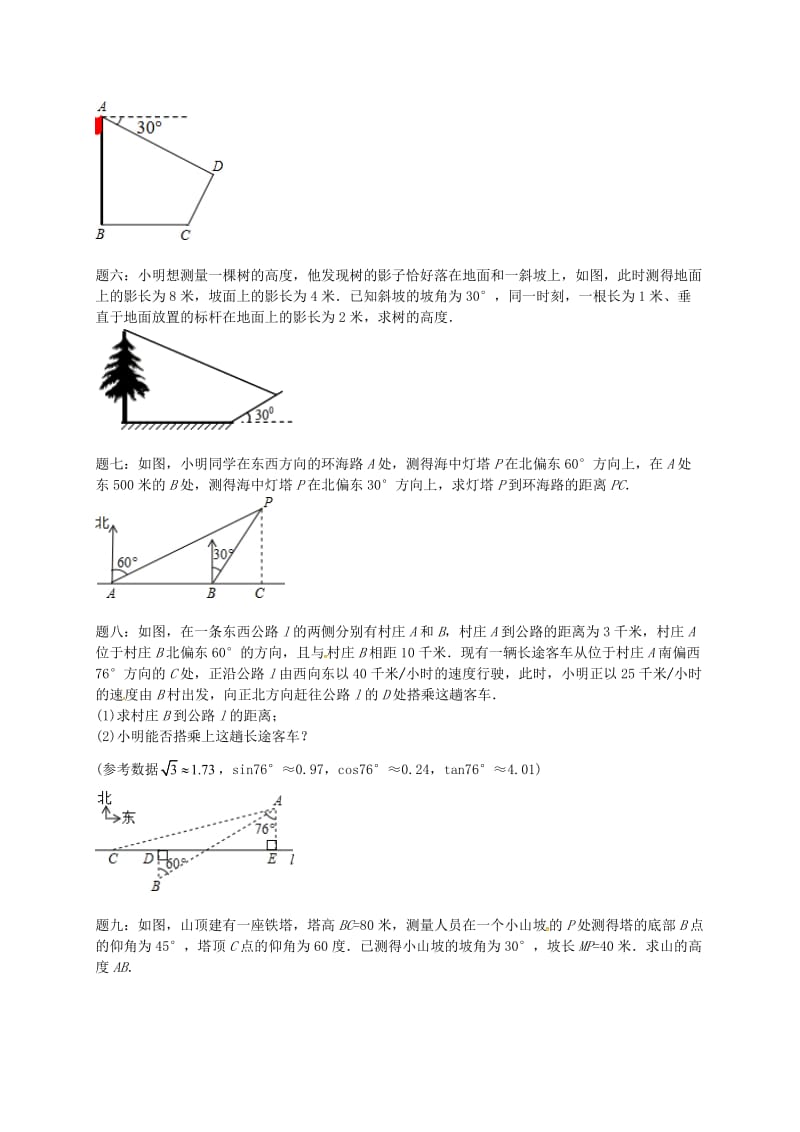 九年级数学下册 第七章 锐角三角形 第73讲 解直角三角形与实际问题课后练习 （新版）苏科版.doc_第2页