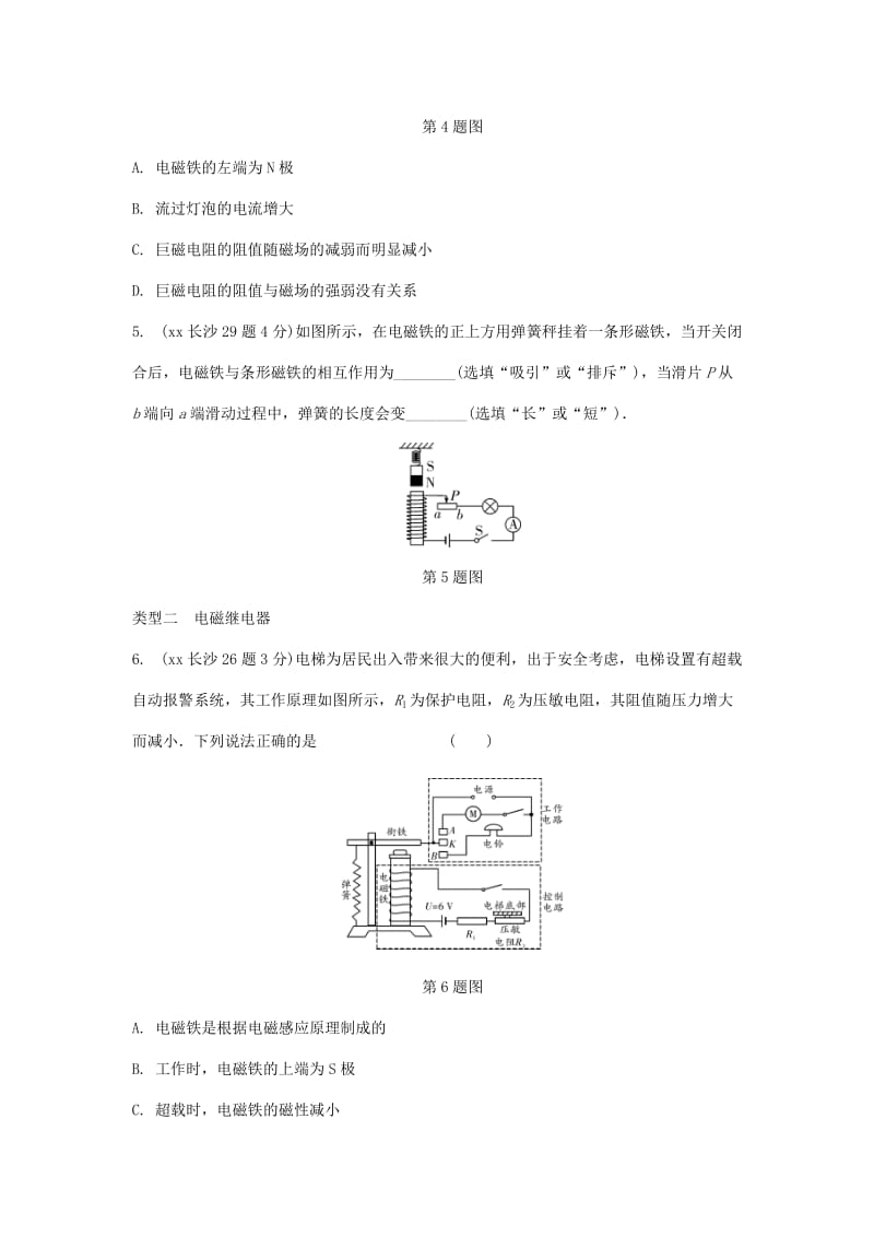 湖南省长沙市中考物理分类汇编 第18讲 电与磁（含解析）.doc_第2页