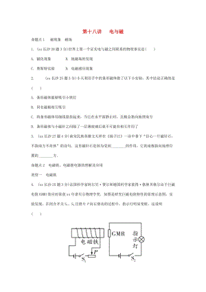 湖南省長(zhǎng)沙市中考物理分類匯編 第18講 電與磁（含解析）.doc