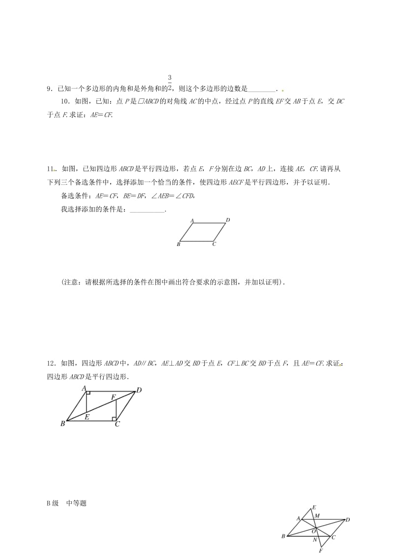 中考数学一轮复习 各知识点练习题分层设计十九（多边形与平行四边形部分） 鲁教版.doc_第2页