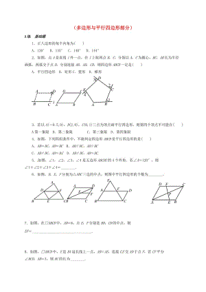 中考數(shù)學(xué)一輪復(fù)習(xí) 各知識(shí)點(diǎn)練習(xí)題分層設(shè)計(jì)十九（多邊形與平行四邊形部分） 魯教版.doc