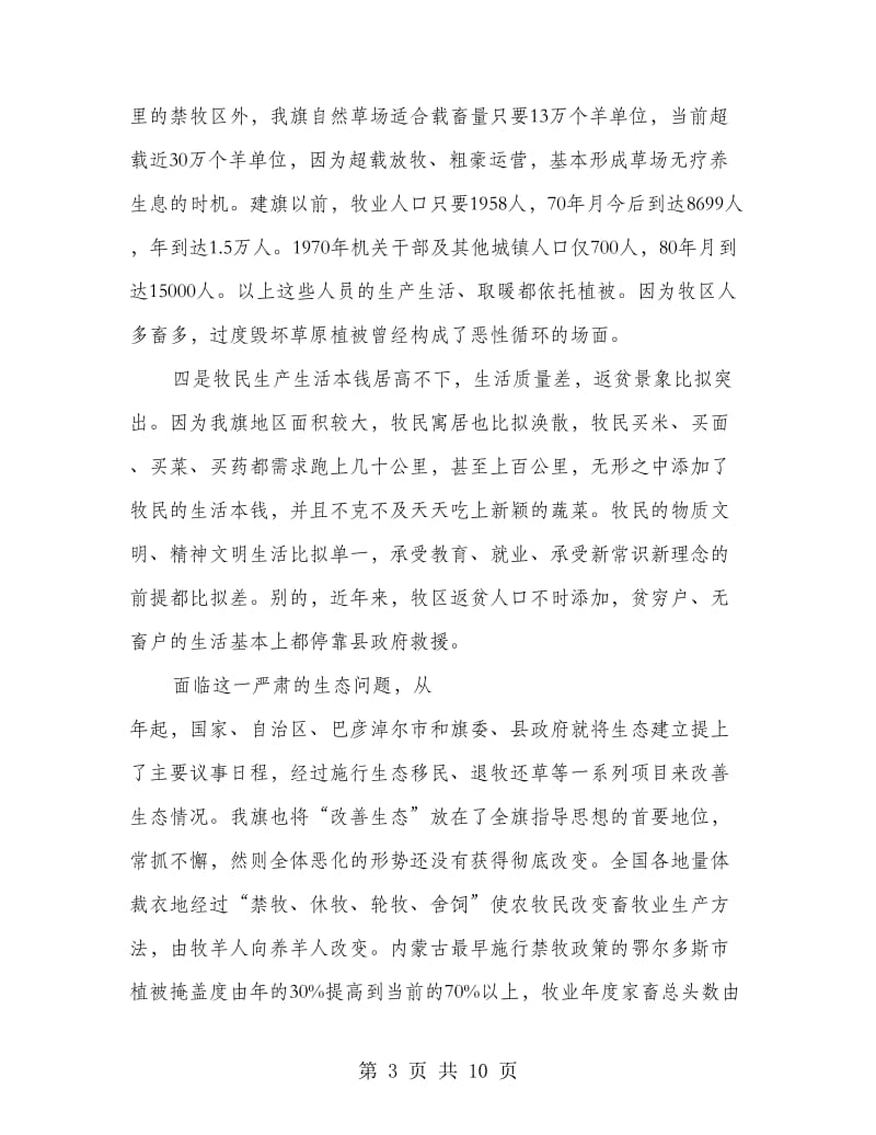 休牧现场会领导发言稿.doc_第3页