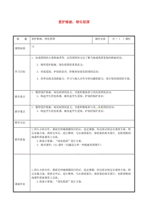 河南省七年級生物上冊 森林可以減緩氣候變化教案 （新版）新人教版.doc