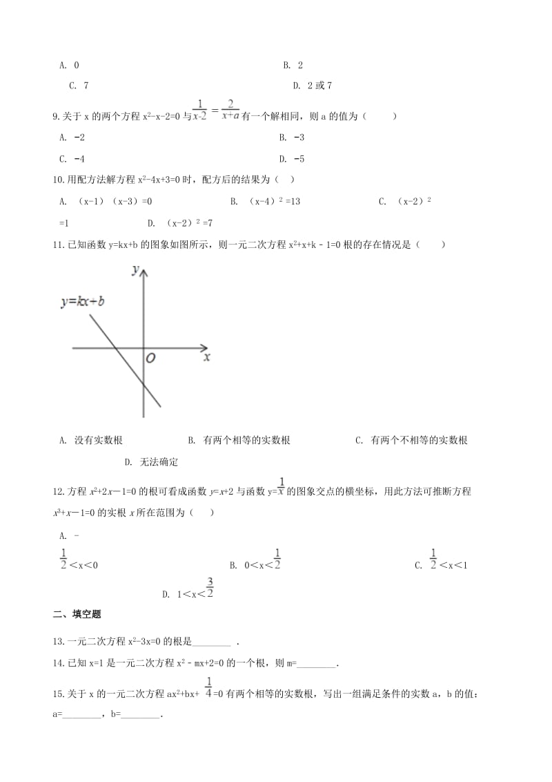 中考数学专题复习训练 一元二次方程.doc_第2页