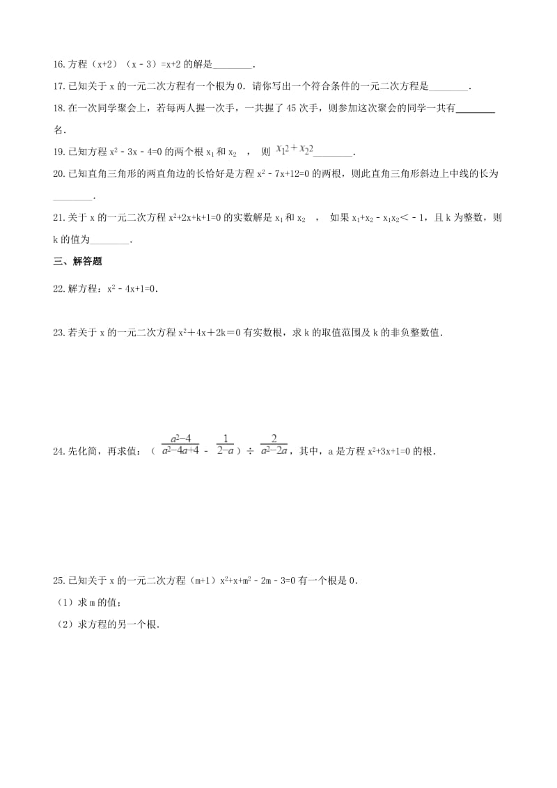 中考数学专题复习训练 一元二次方程.doc_第3页