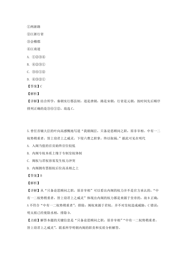 2018-2019学年高一历史上学期期末复习试题(含解析).doc_第3页