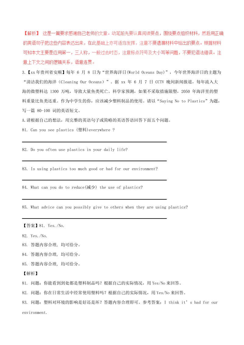 中考英语试题分项版解析汇编第02期专题13书面表达含解析.doc_第3页