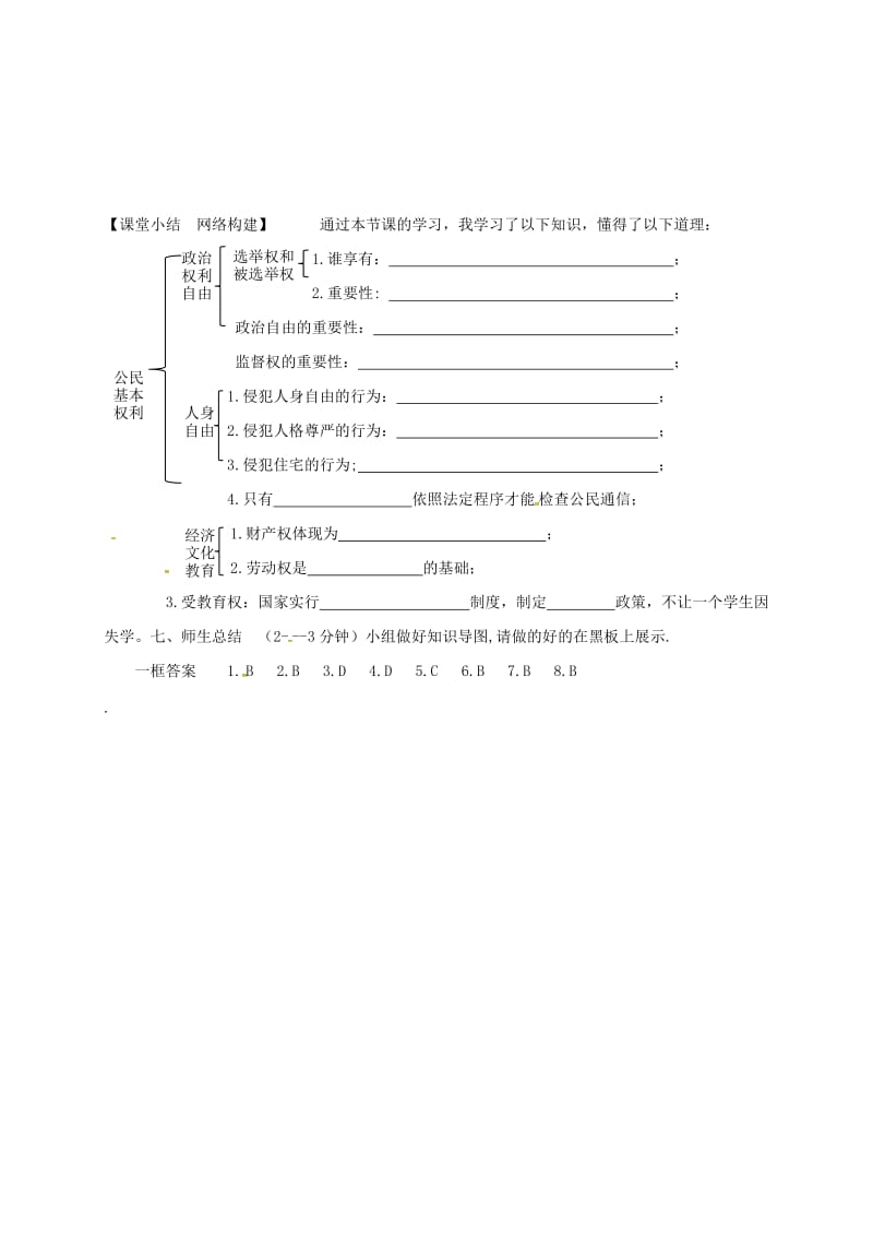 2019版八年级道德与法治下册 第二单元 理解权利义务 第三课 公民权利 第1框 公民基本权利学案 新人教版.doc_第3页