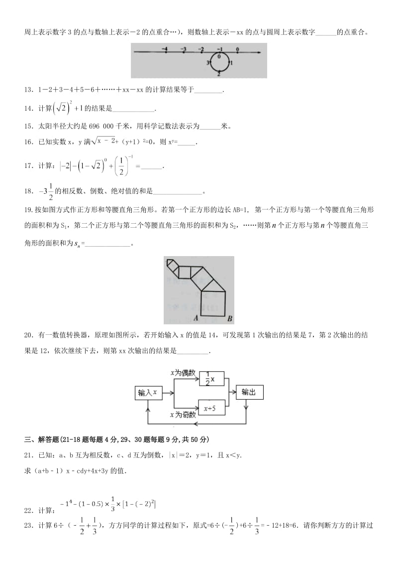 中考数学专题训练 专题1 实数的有关概念和计算.doc_第2页